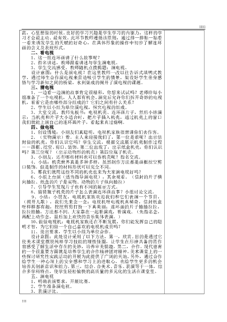 人美版三年级上册美术教案第五册)_第10页