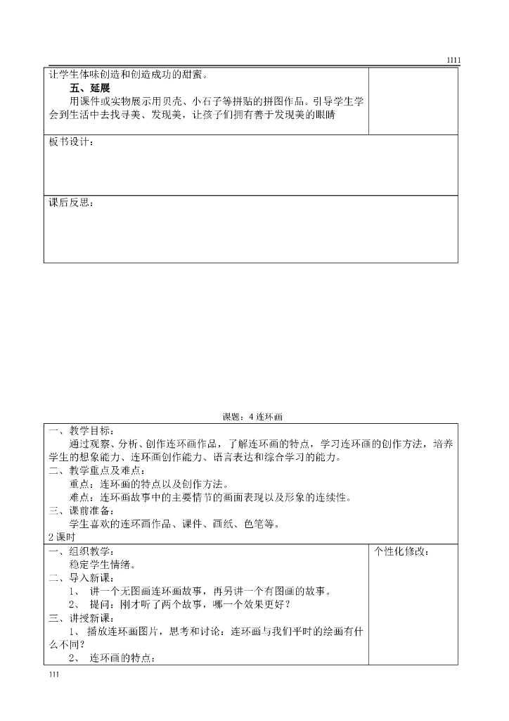 人美版三年级上册美术教案第五册)_第8页