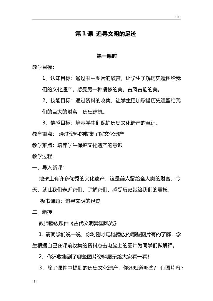 人美版六年级下册美术教案(完整规范)
