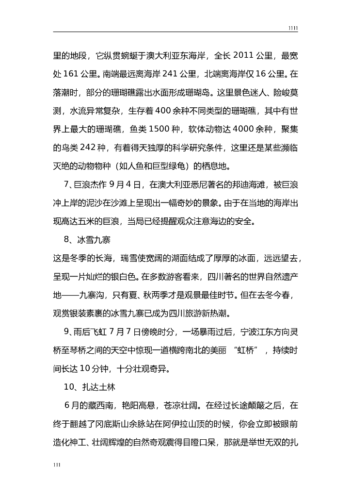 人美版六年级下册美术教案(完整规范)_第6页