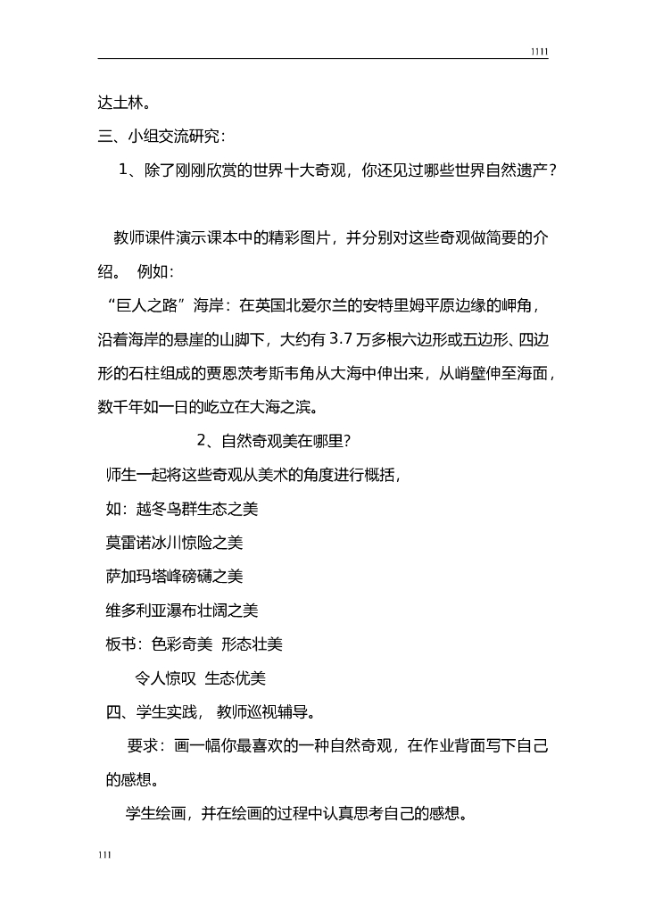 人美版六年级下册美术教案(完整规范)_第7页