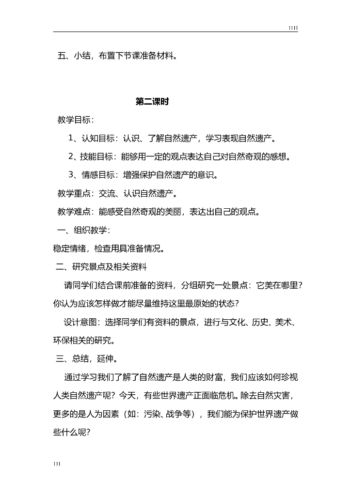 人美版六年级下册美术教案(完整规范)_第8页