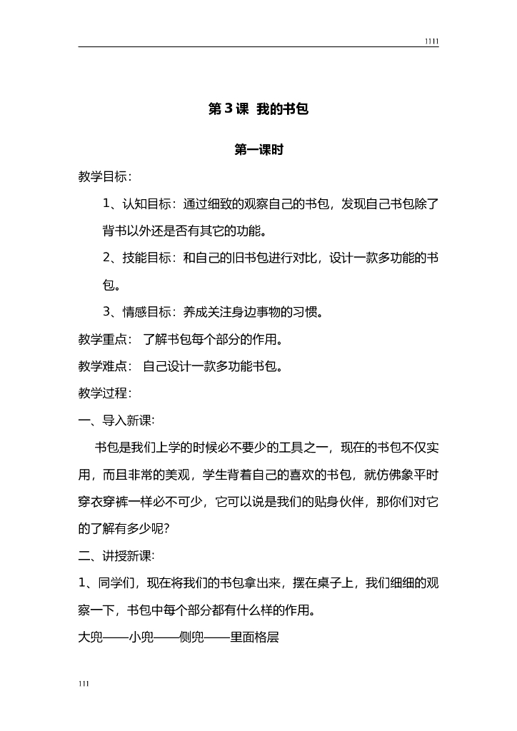 人美版六年级下册美术教案(完整规范)_第9页