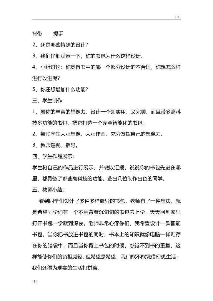 人美版六年级下册美术教案(完整规范)_第10页