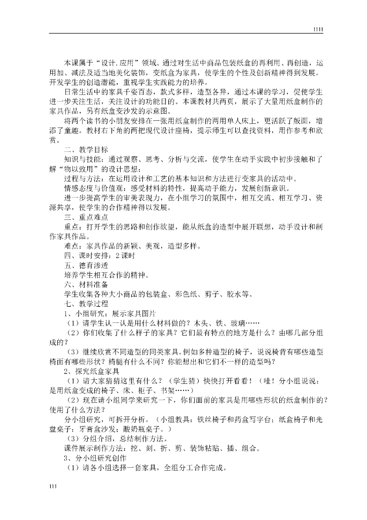 人美版二年级下册美术教案_第6页