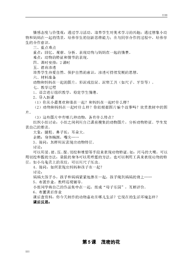 人美版二年级下册美术教案_第8页