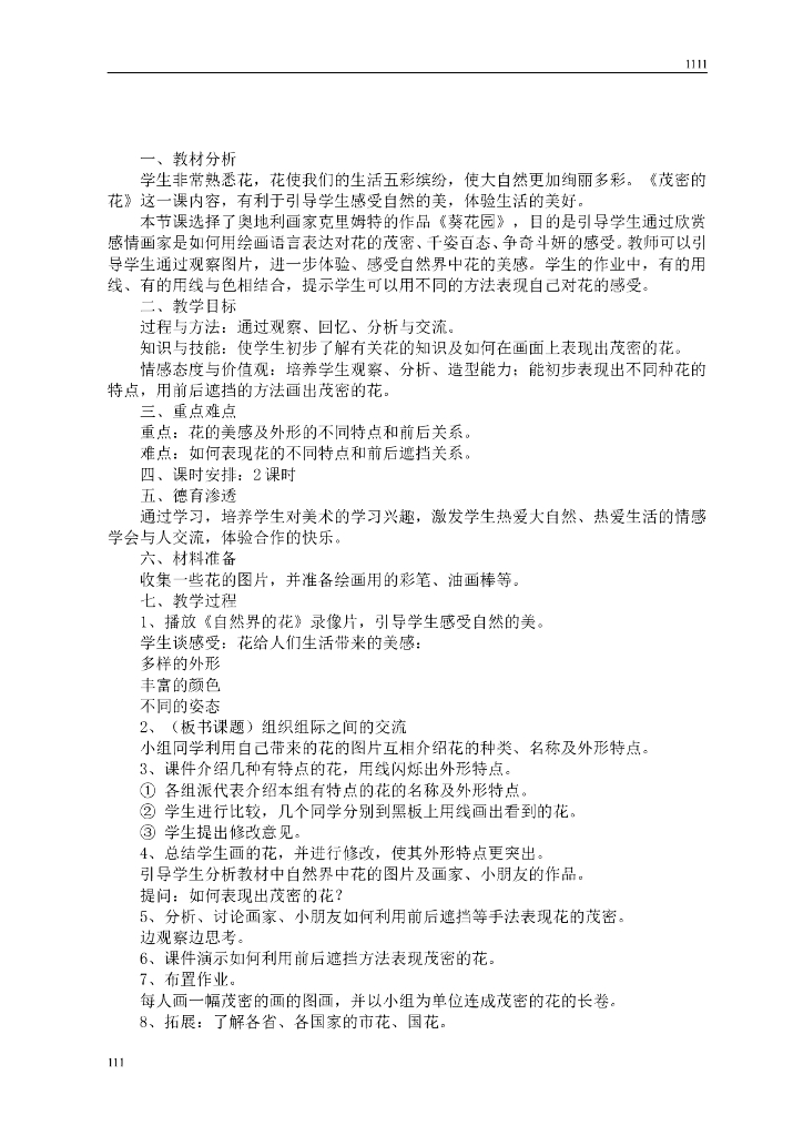 人美版二年级下册美术教案_第9页