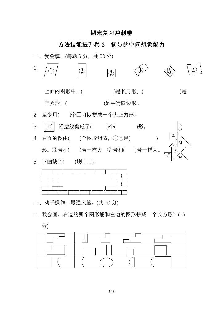 人教一（下）期末冲刺卷3 初步的空间想象能力