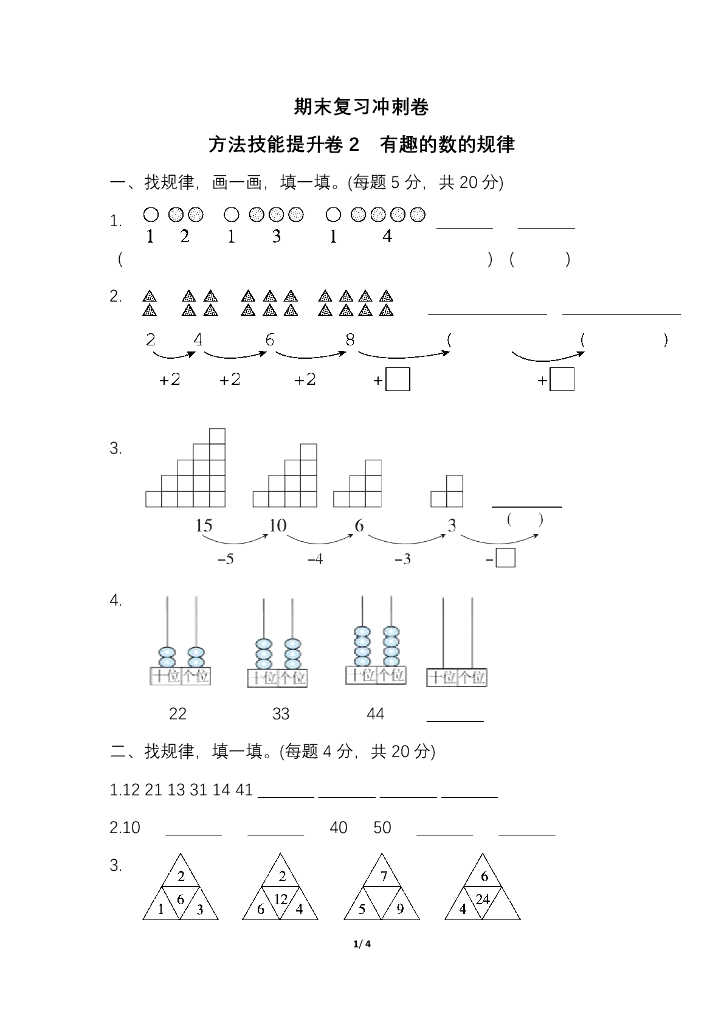 人教一（下）期末冲刺卷2 有趣的数的规律