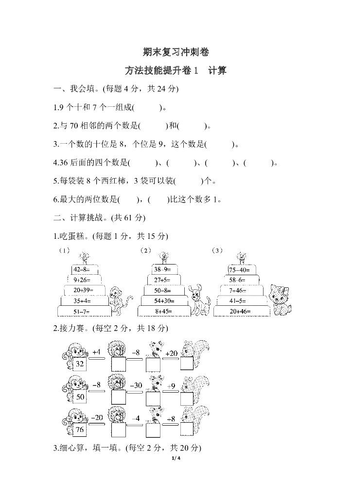 人教一（下）期末冲刺方法技能提升卷(一)计算的挑战