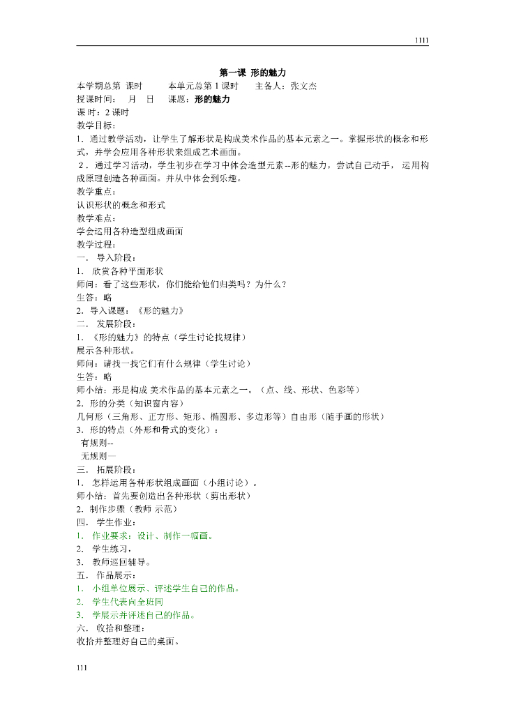 人教小学美术五下教案