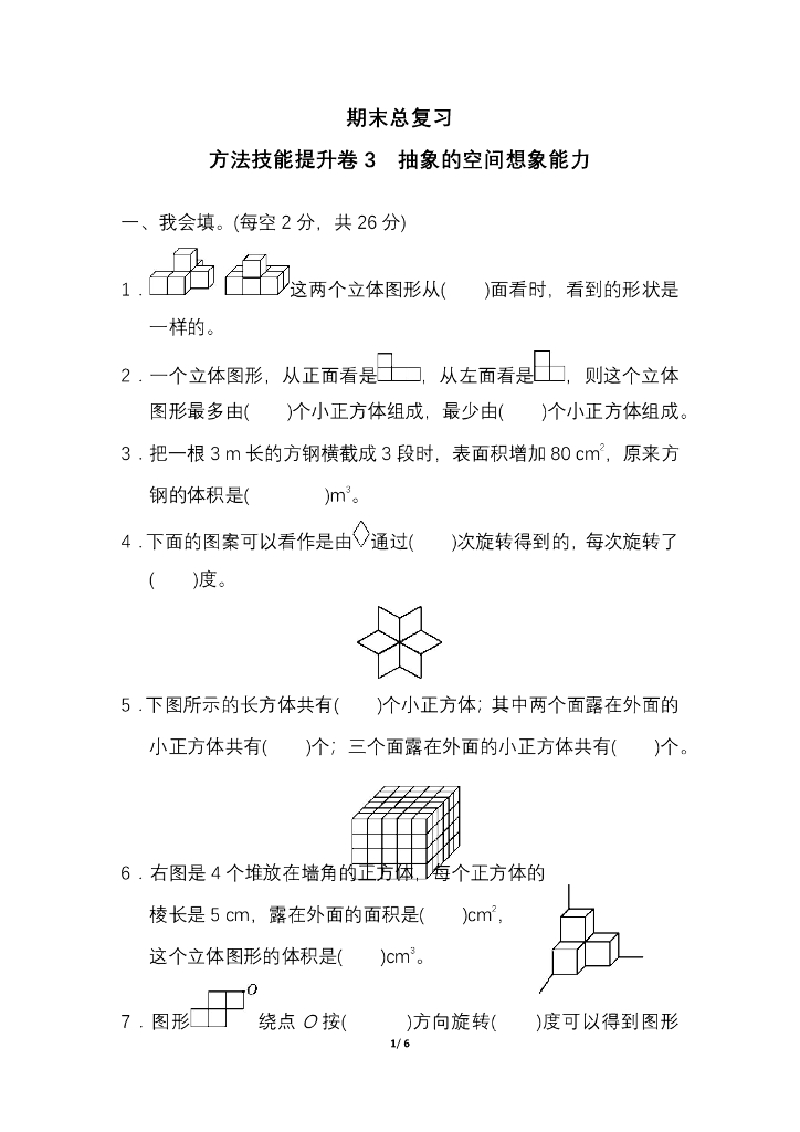 人教五（下）期末冲刺卷3 抽象的空间想象能力