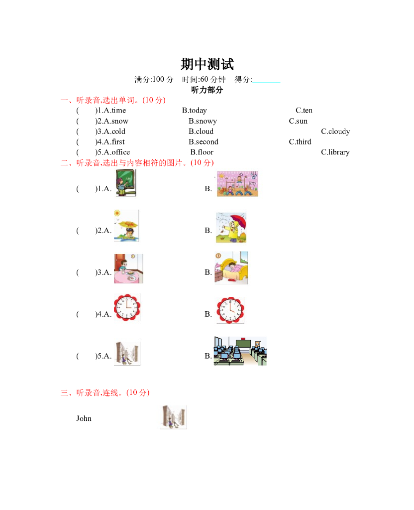 人教四下 期中测试卷