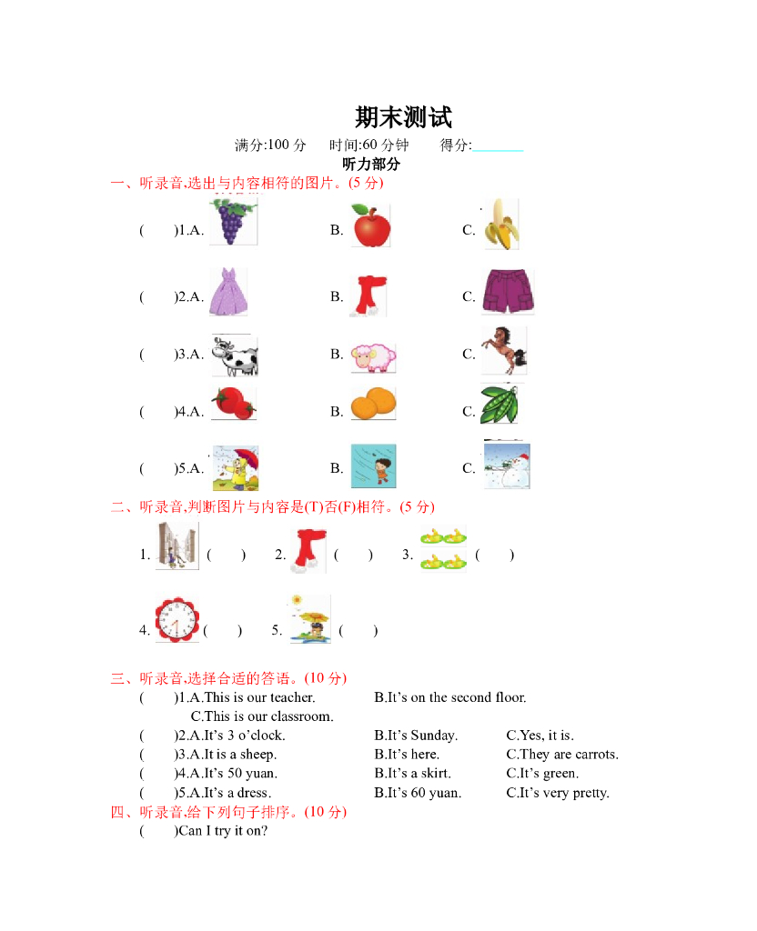 人教四下 期末测试卷