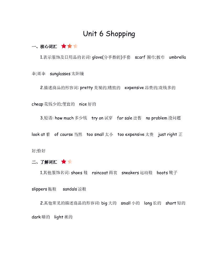 人教四下 Unit 6 知识清单