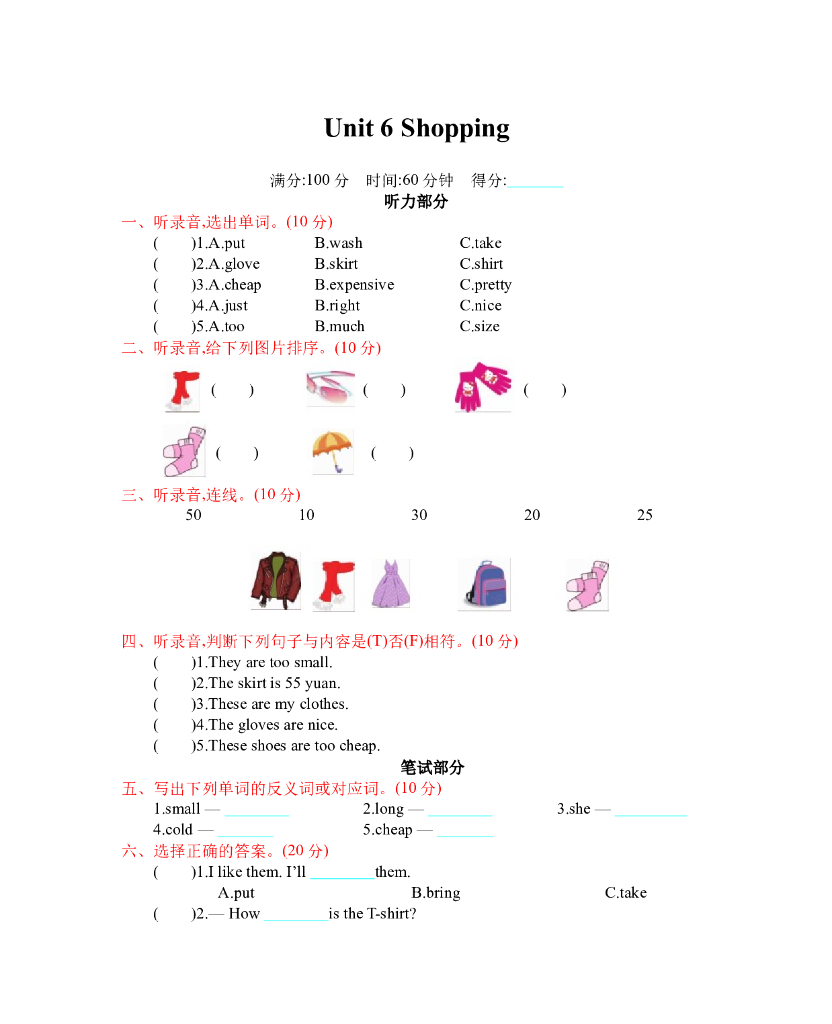 人教四下 Unit 6 单元测试卷