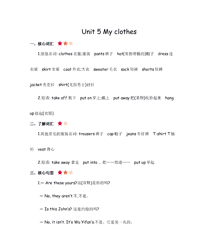 人教四下 Unit 5 知识清单