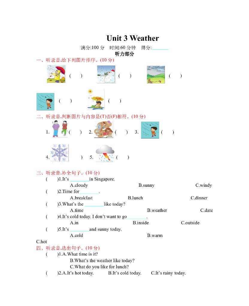 人教四下 Unit 3 单元测试卷