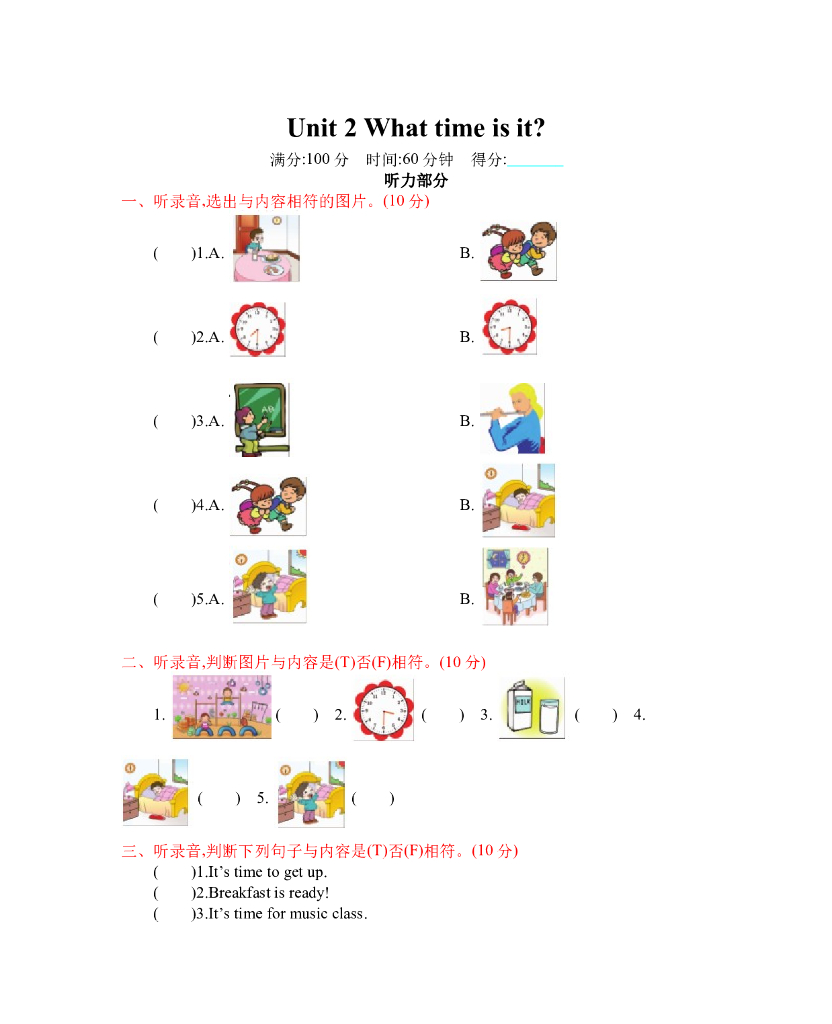 人教四下 Unit 2 单元测试卷