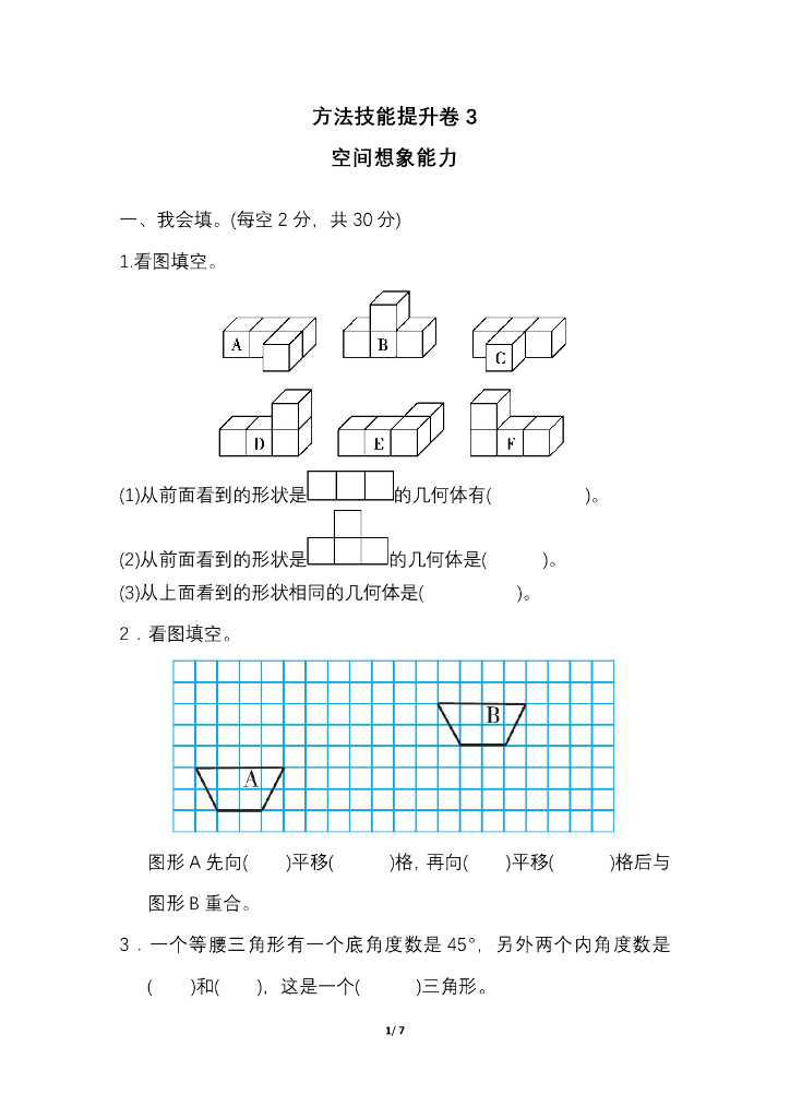 人教四（下）期末冲刺卷3 空间想象能力