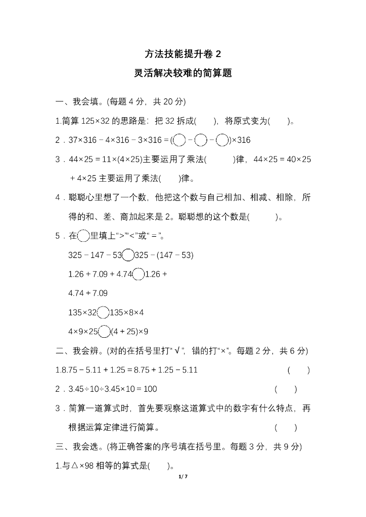 人教四（下）期末冲刺卷2 灵活解决较难的简算题