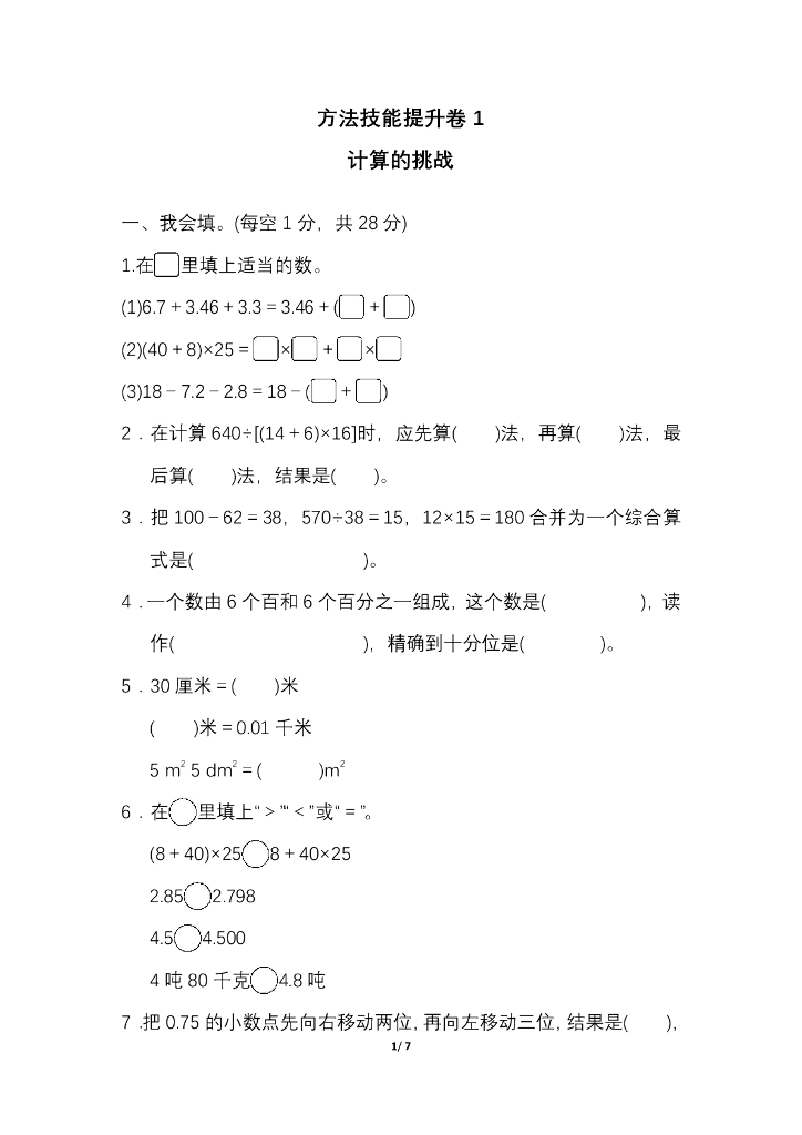 人教四（下）期末冲刺方法技能提升卷(一)计算的挑战