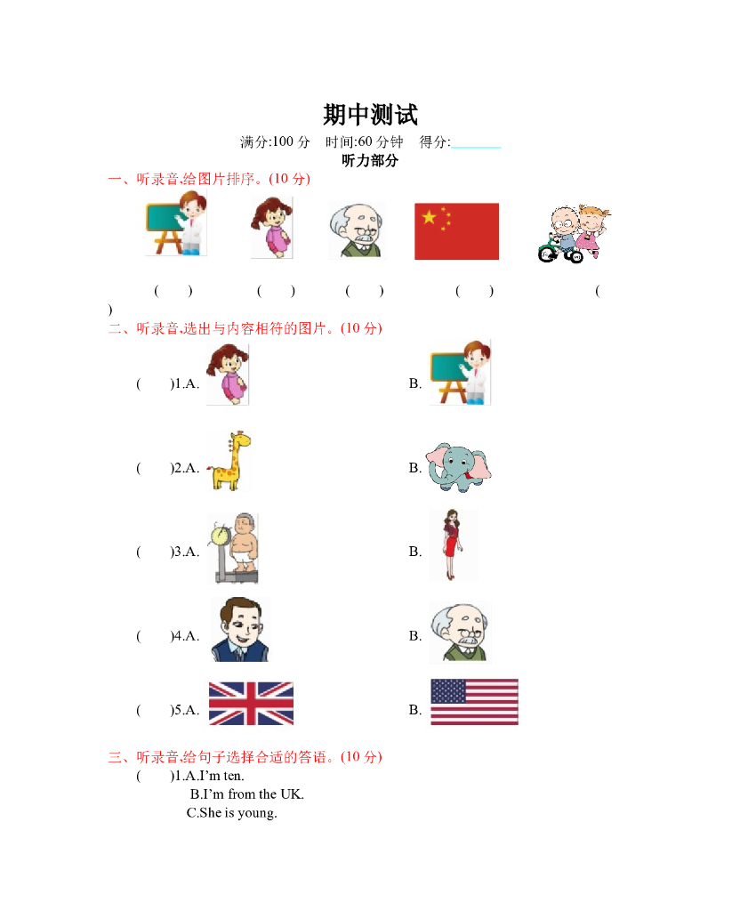 人教三下 期中测试卷