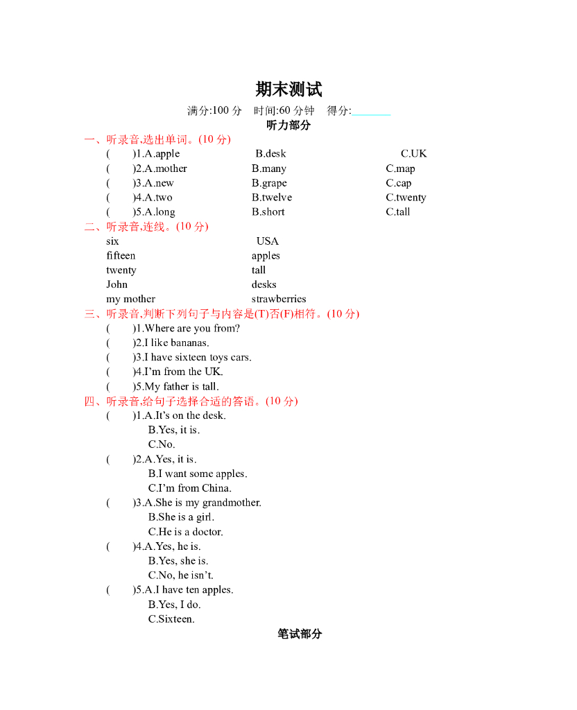 人教三下 期末测试卷