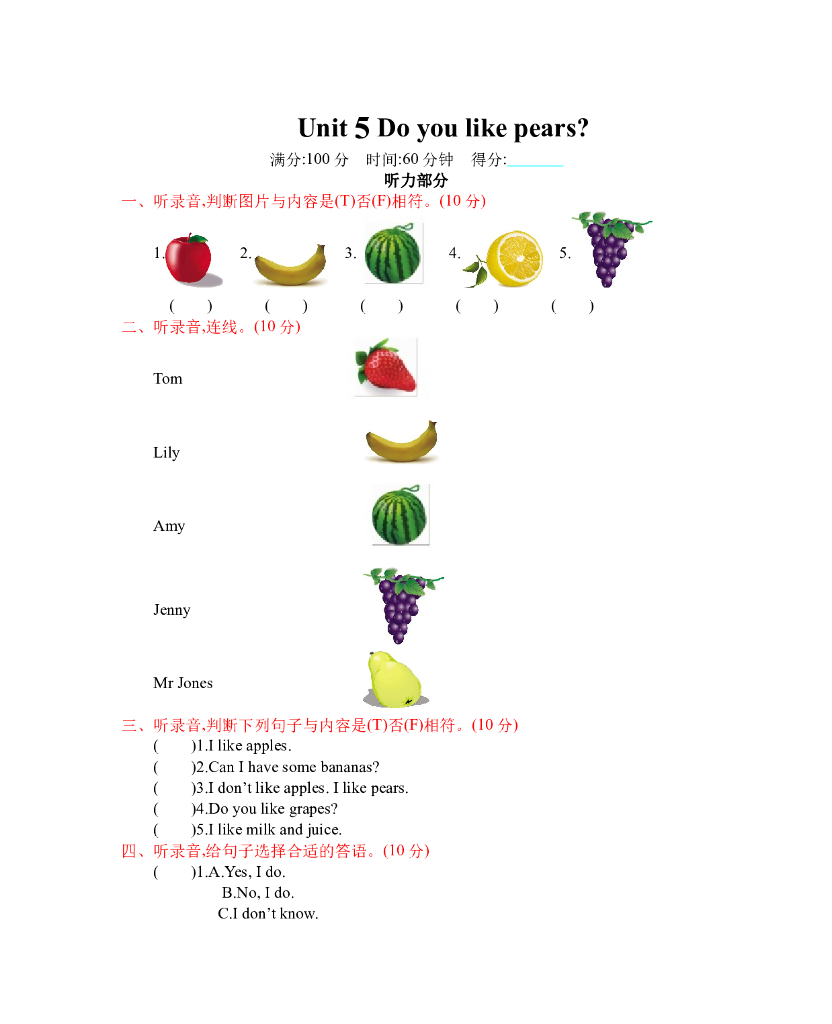 人教三下 Unit 5 单元测试卷