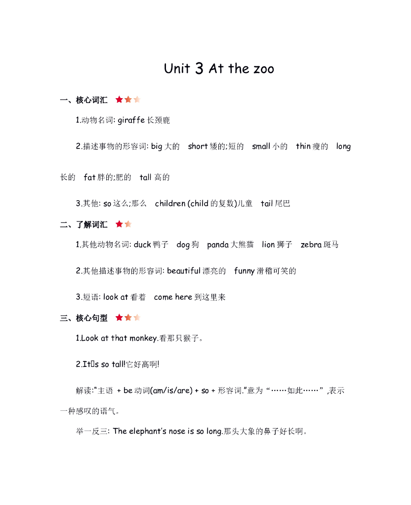 人教三下 Unit 3 知识清单