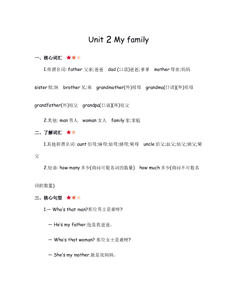 人教三下 Unit 2 知识清单