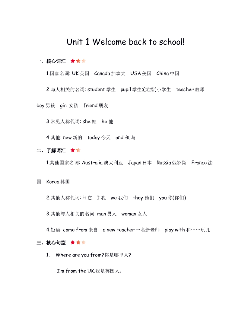 人教三下 Unit 1 知识清单