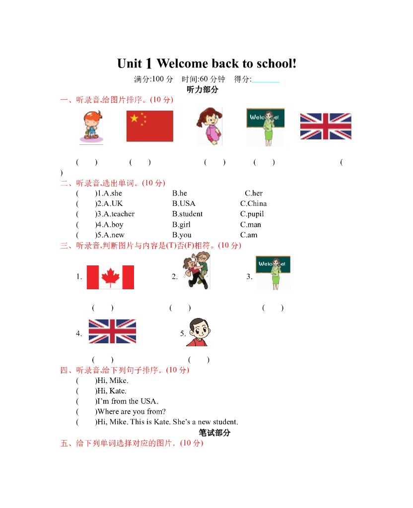 人教三下 Unit 1 单元测试卷