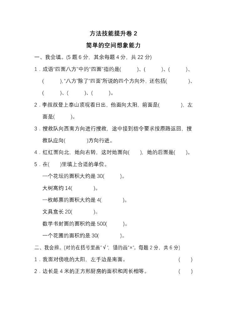人教三（下）期末冲刺卷2 简单的空间想象能力
