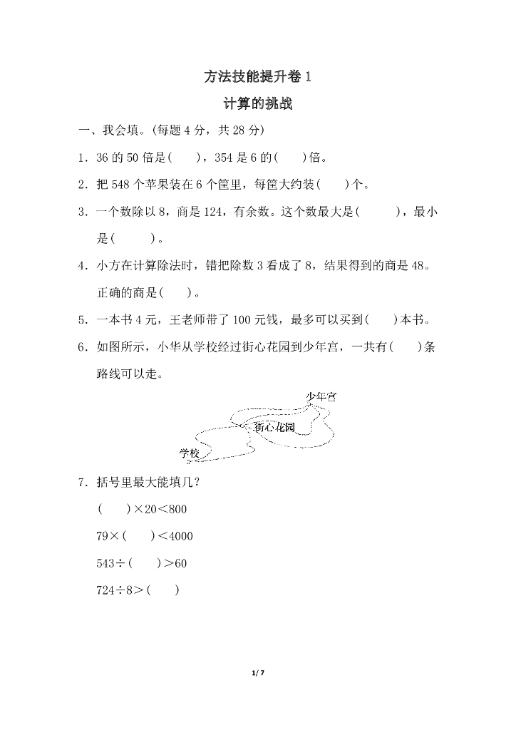 人教三（下）期末冲刺方法技能提升卷(一)计算的挑战