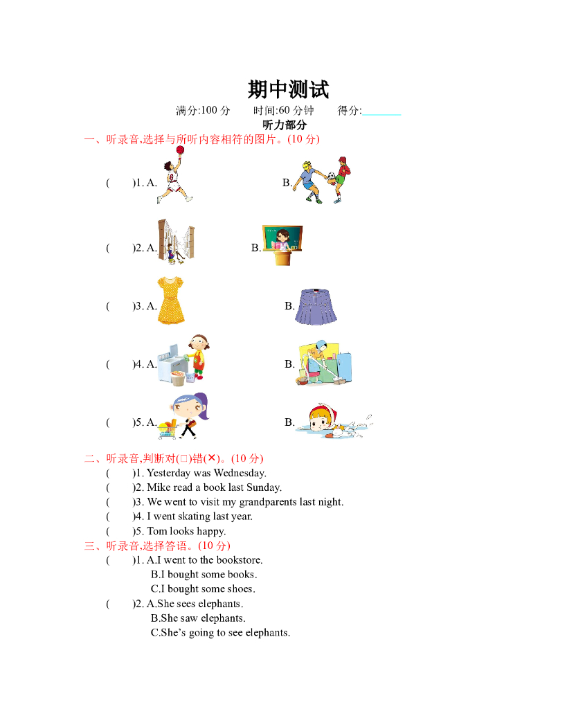 人教六下 期中测试
