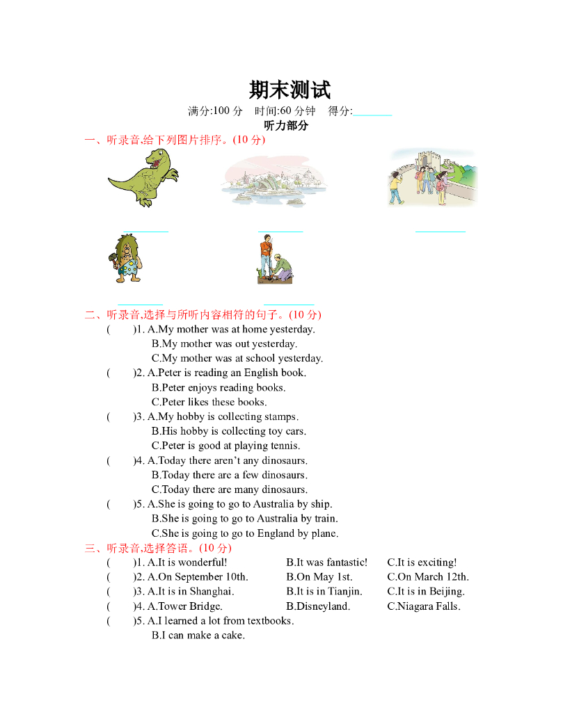 人教六下 期末测试卷
