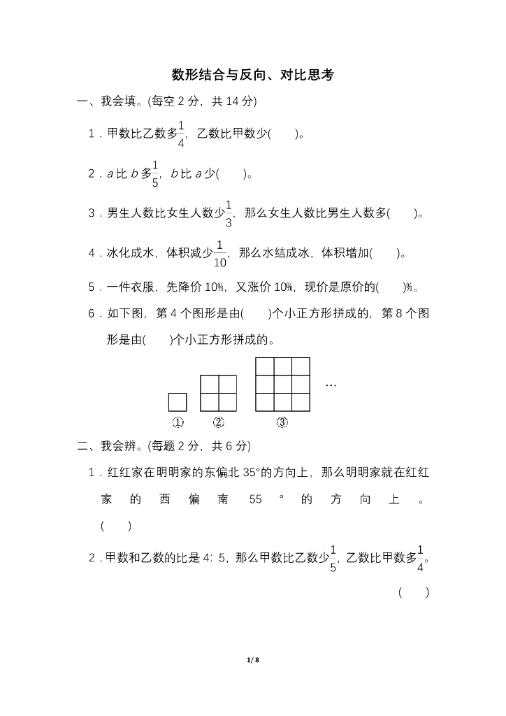 人教六（下）期末冲刺卷3 数形结合与反向、对比思考