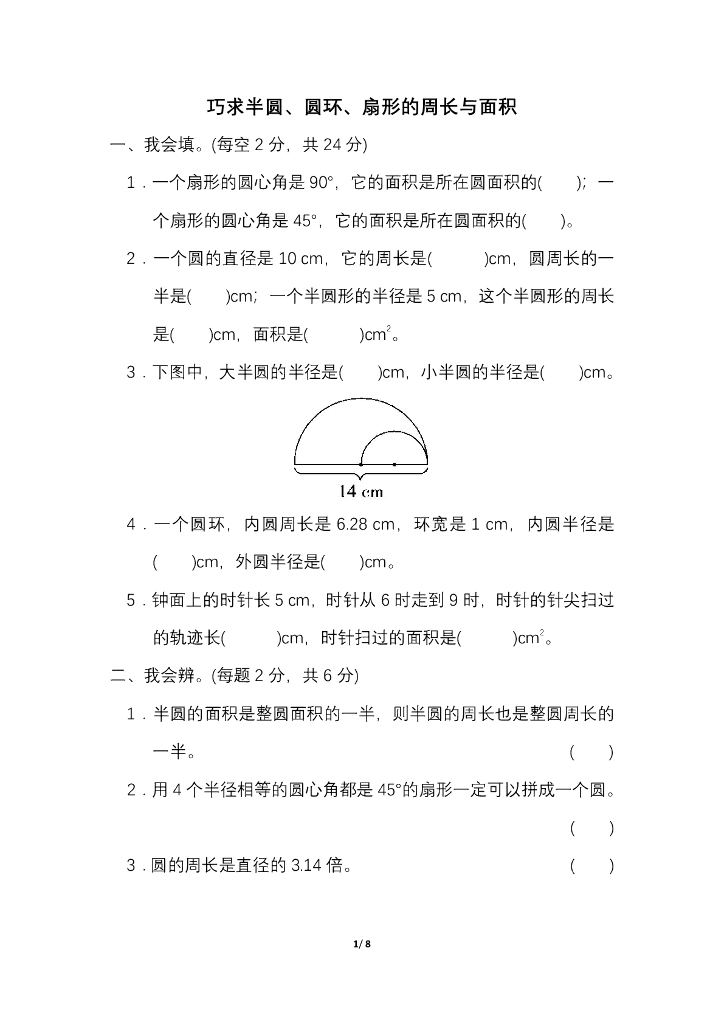 人教六（下）期末冲刺卷2 巧求半圆、圆环、扇形的周长与面积