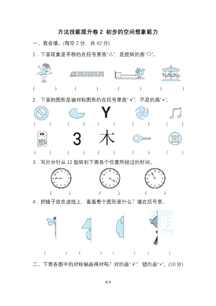 人教二（下）期末冲刺卷2 初步的空间想象能力