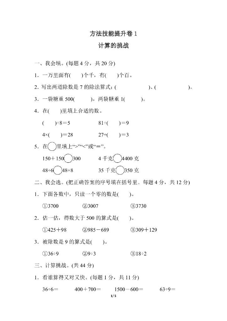 人教二（下）期末冲刺方法技能提升卷(一)计算的挑战