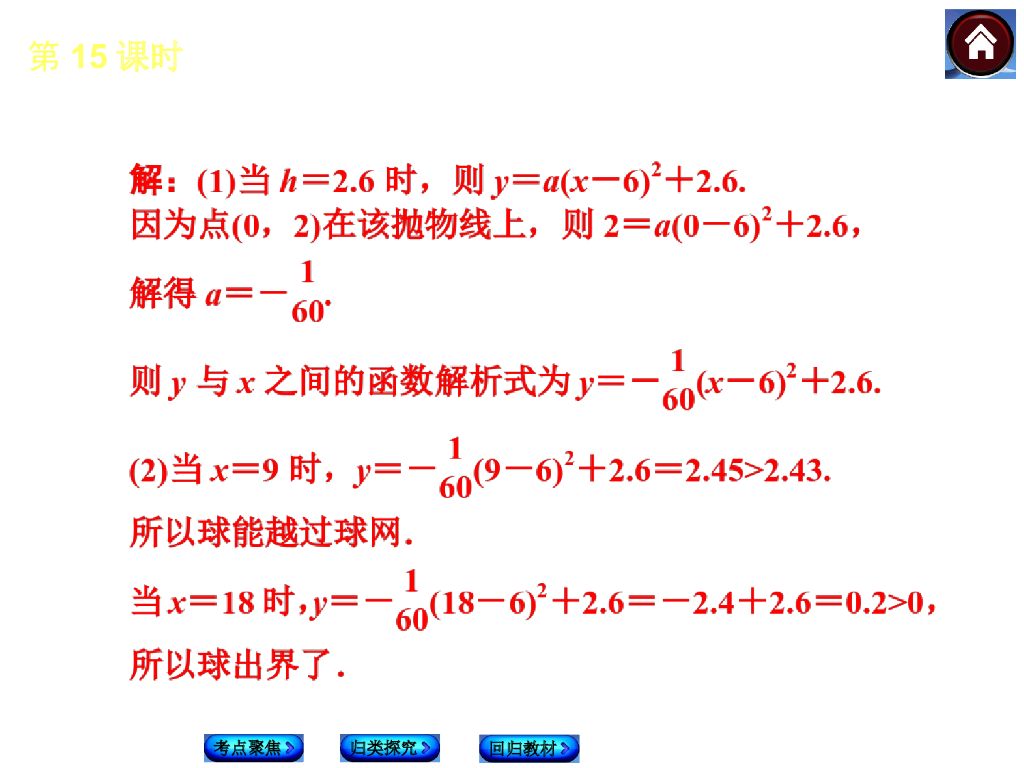 人教版中考数学总复习课件（含中考）：第15课时二次函数的应用ppt课件_第8页
