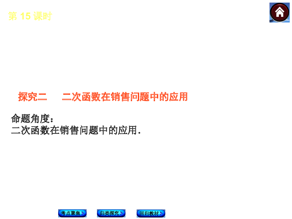 人教版中考数学总复习课件（含中考）：第15课时二次函数的应用ppt课件_第10页