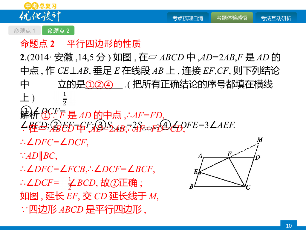 人教版中考数学复习《第20讲：多边形与平行四边形》课件ppt课件_第10页