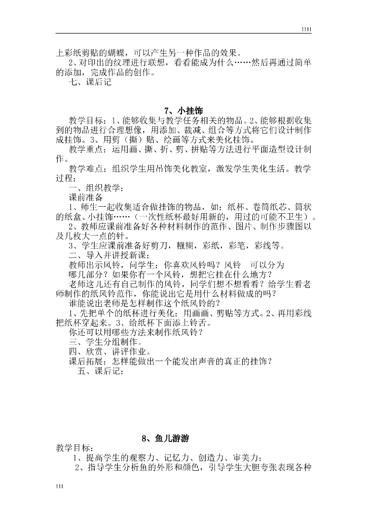 人教版学美术一年级上册全册教案_第6页