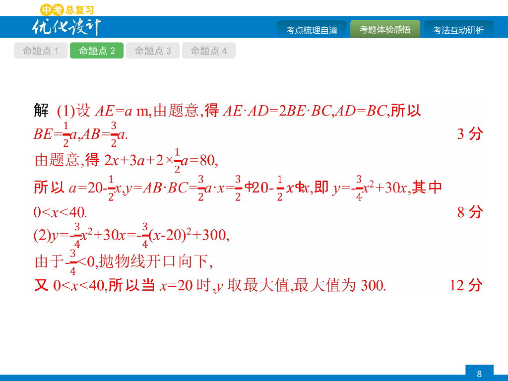 人教版中考数学复习《第13讲：二次函数的应用》课件ppt课件_第8页