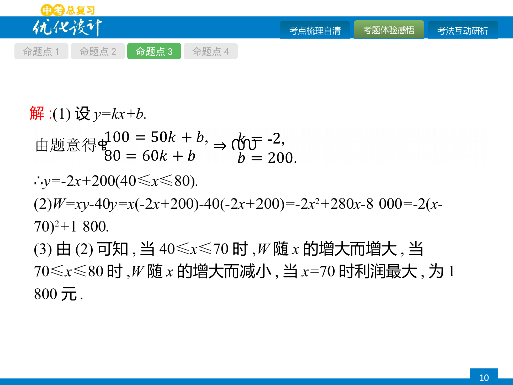 人教版中考数学复习《第13讲：二次函数的应用》课件ppt课件_第10页