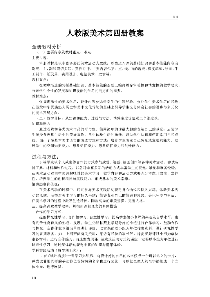 人教版新课标小学美术二年级下册全册教案