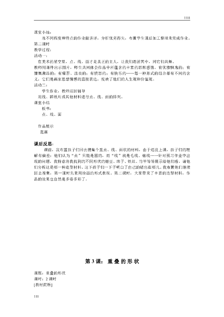 人教版新课标小学美术二年级下册全册教案_第7页