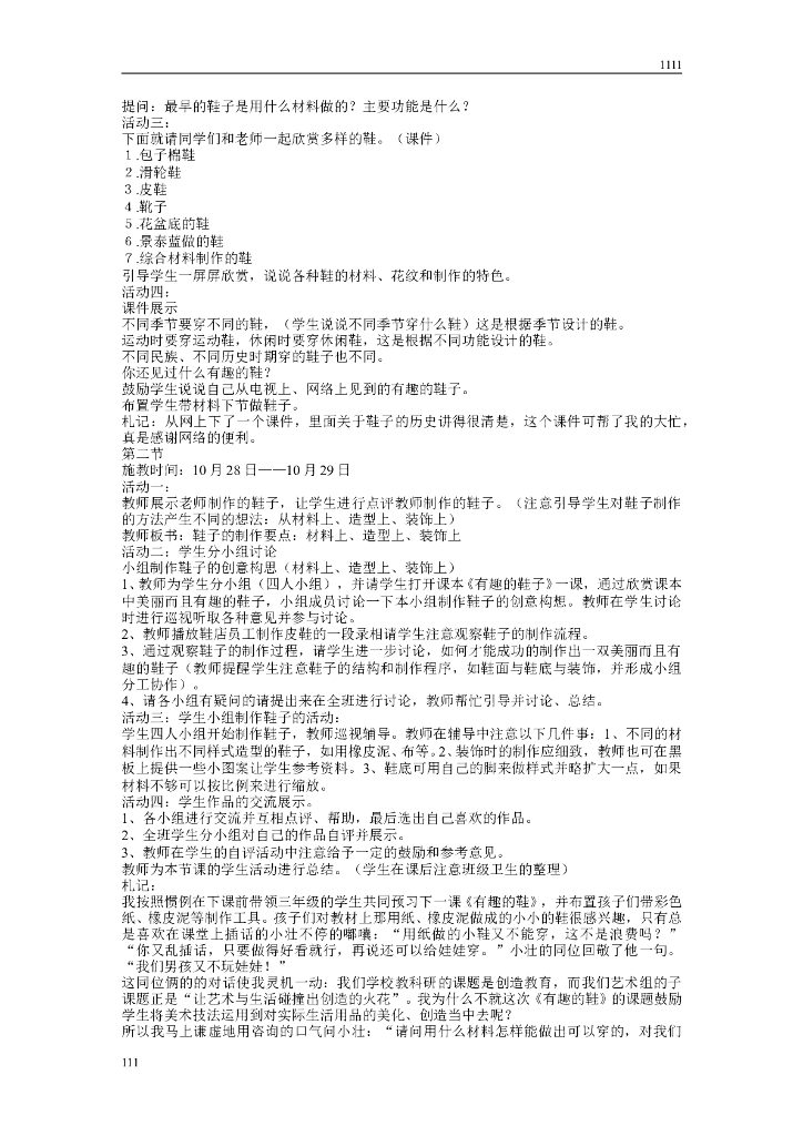 人教版新课标小学美术三年级上册全册教案_第10页